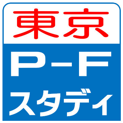 東京P-F